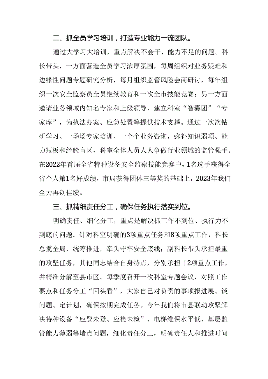市场监督管理局深化作风建设“工作落实年”活动心得体会(八篇).docx_第2页