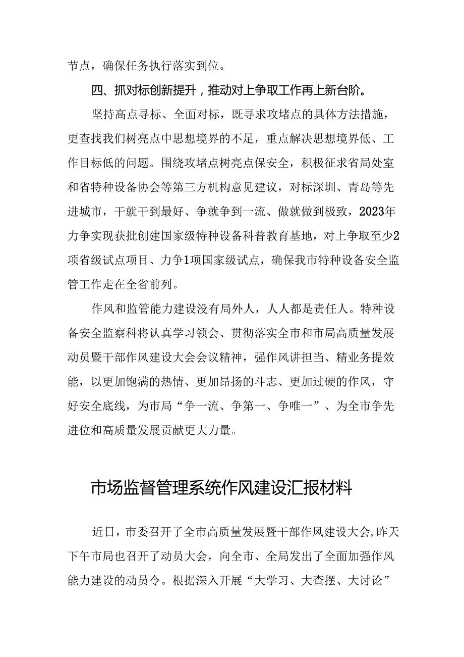 市场监督管理局深化作风建设“工作落实年”活动心得体会(八篇).docx_第3页