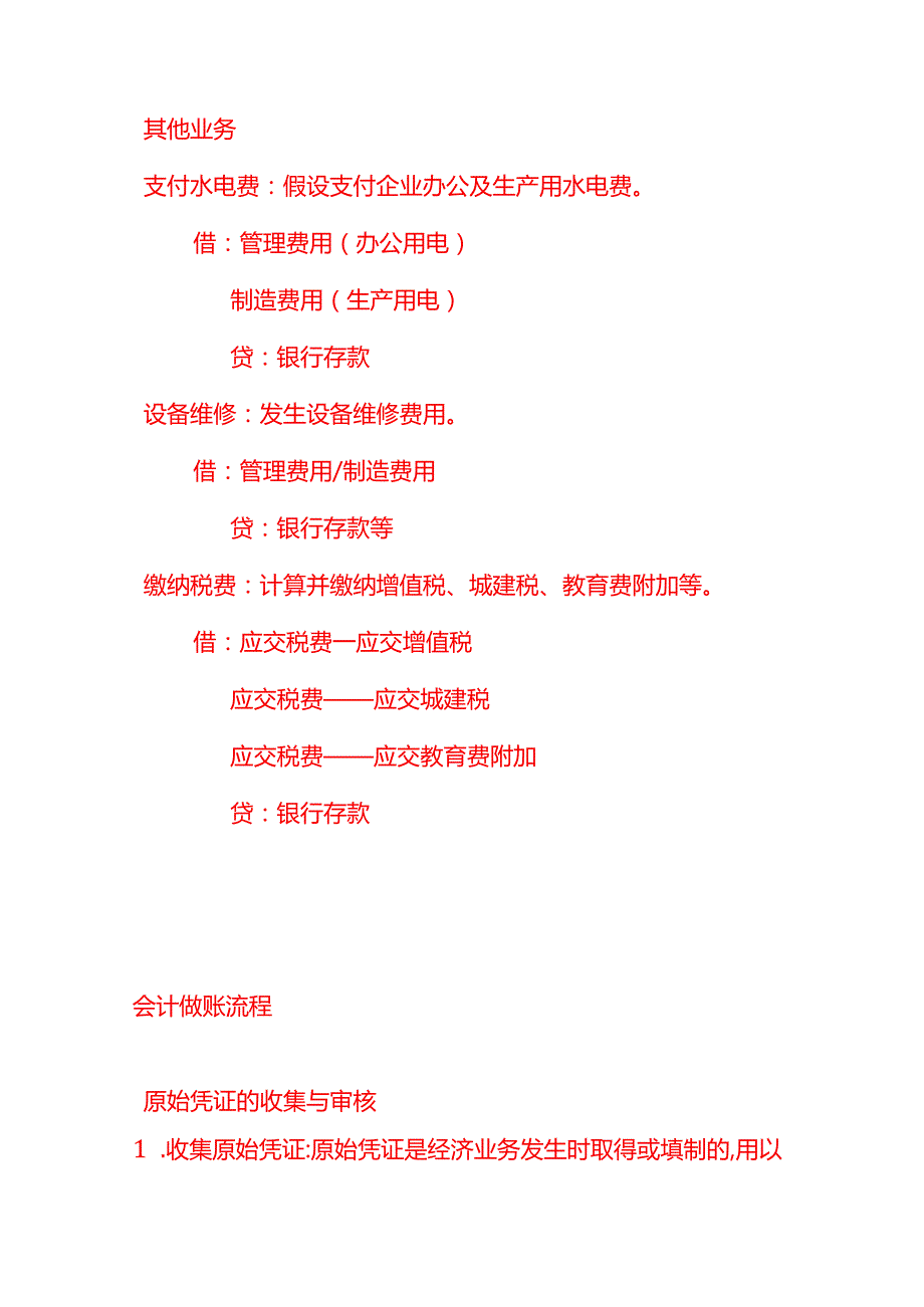 做账实操湿纸巾生产企业的账务处理.docx_第3页