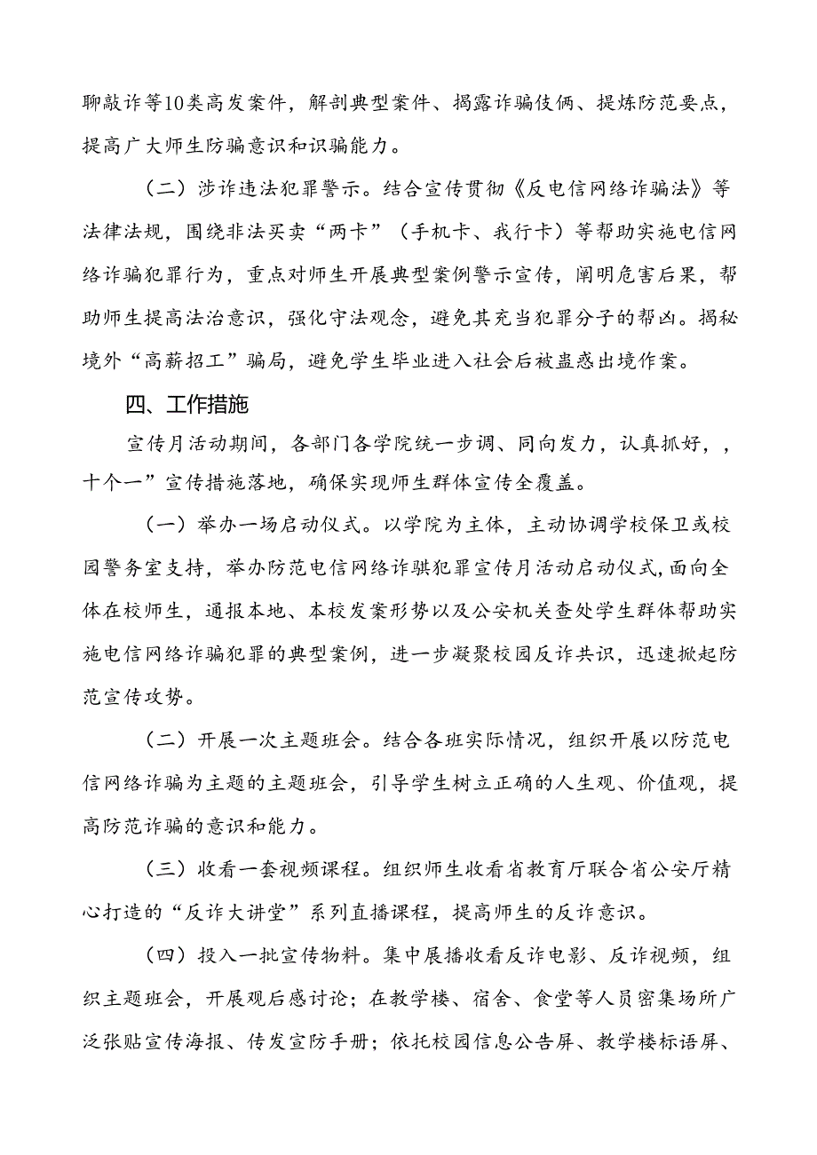 2024年学校校园防范电信网络诈骗犯罪宣传月活动方案5篇.docx_第2页