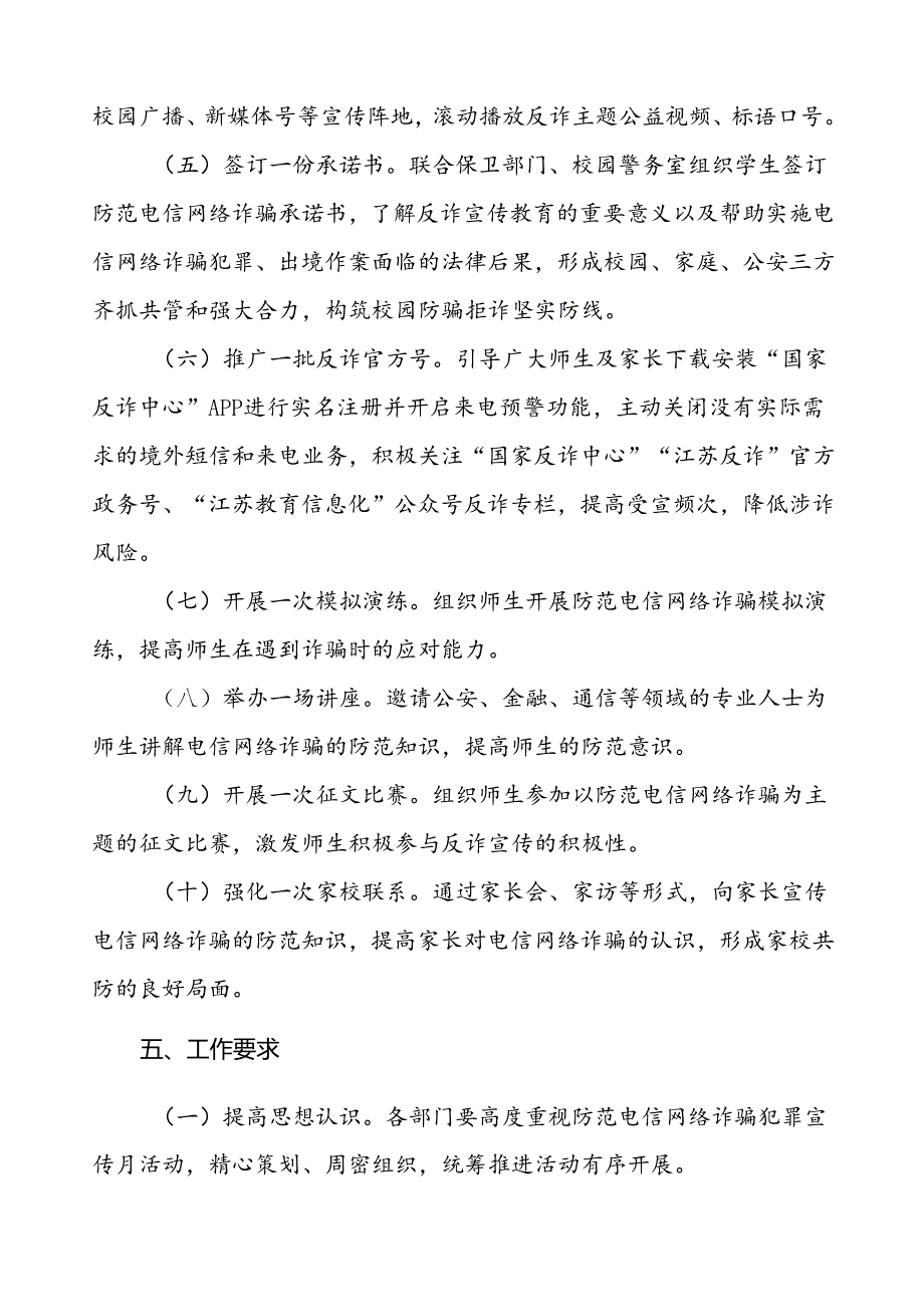2024年学校校园防范电信网络诈骗犯罪宣传月活动方案5篇.docx_第3页