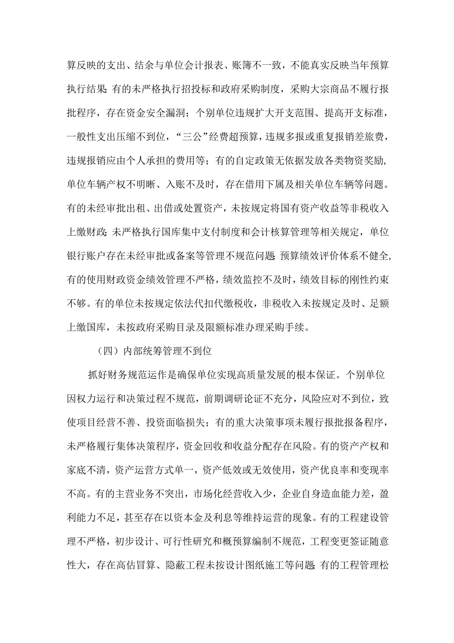 规范基层单位财务收支管理的审计建议(1).docx_第3页