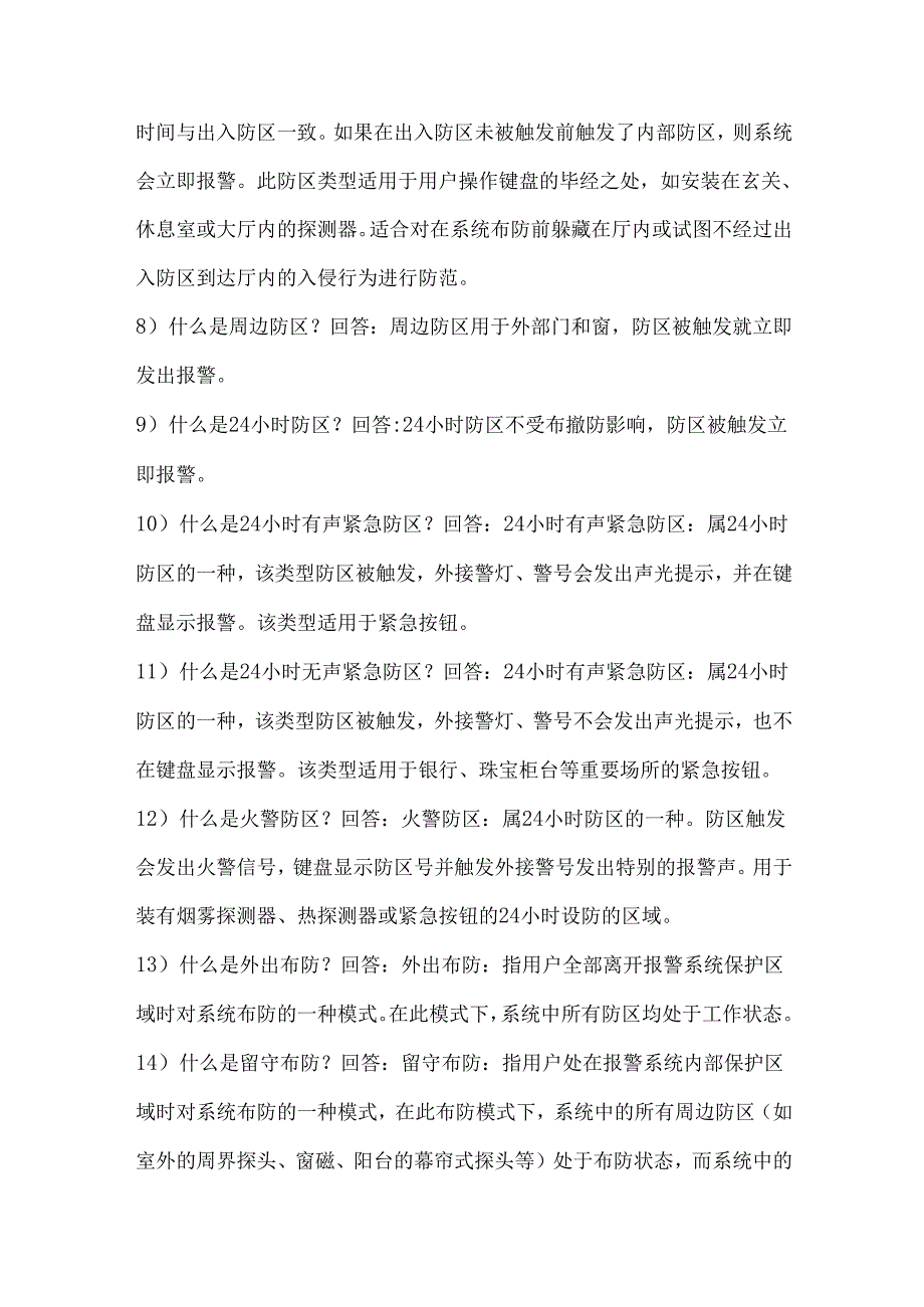 防盗报警系统基础知识.docx_第2页