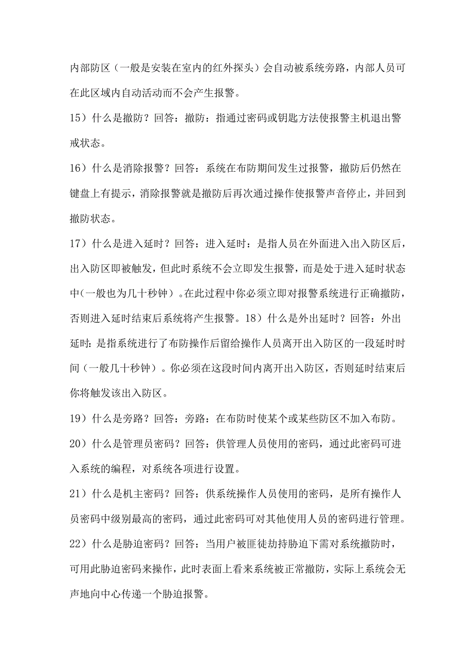 防盗报警系统基础知识.docx_第3页