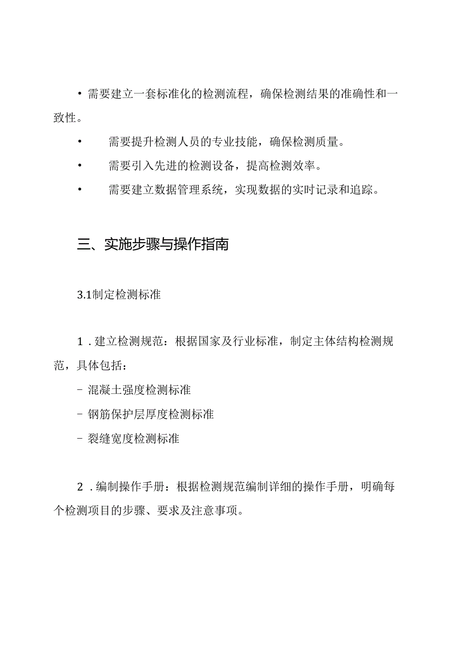 主体结构实体检测方案.docx_第3页