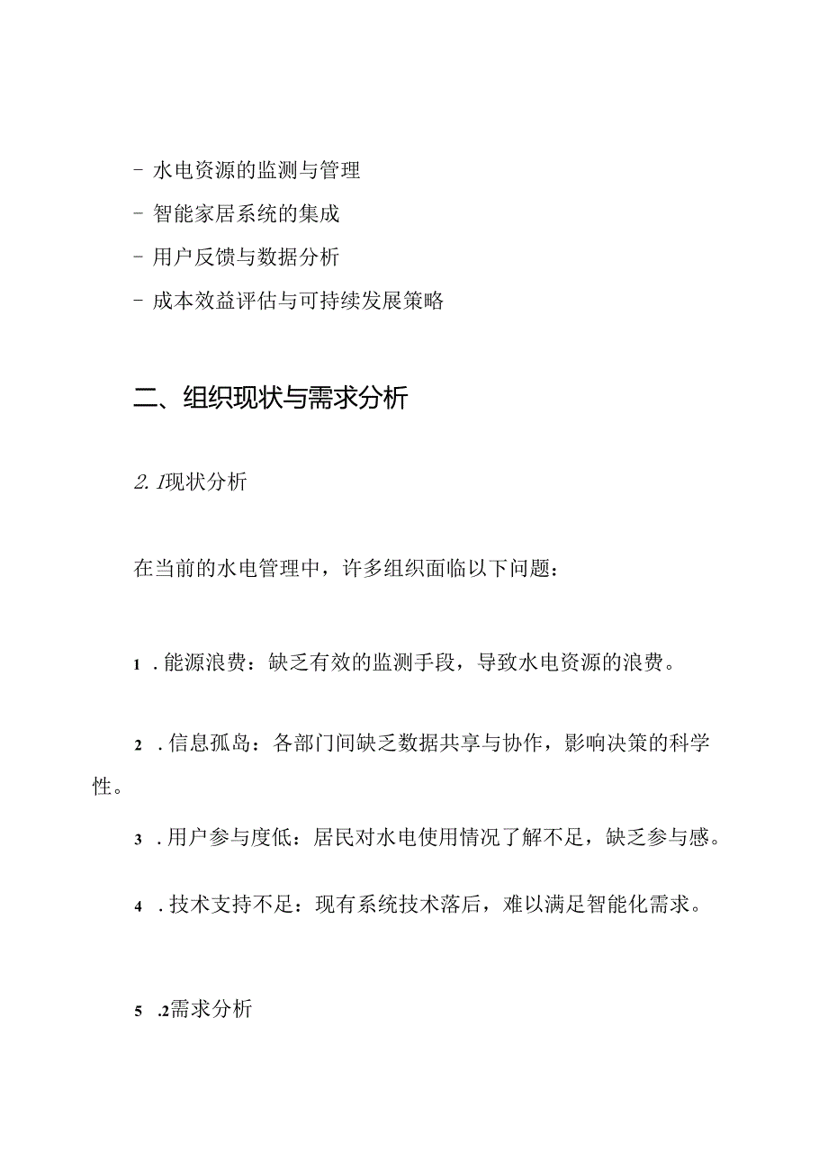智慧水电方案.docx_第2页