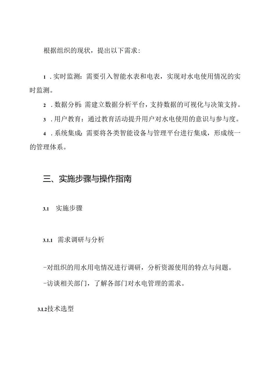 智慧水电方案.docx_第3页