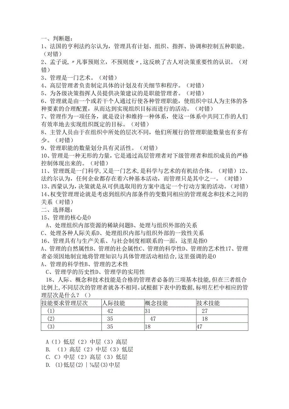 《管理学》第一章课后习题.docx_第1页