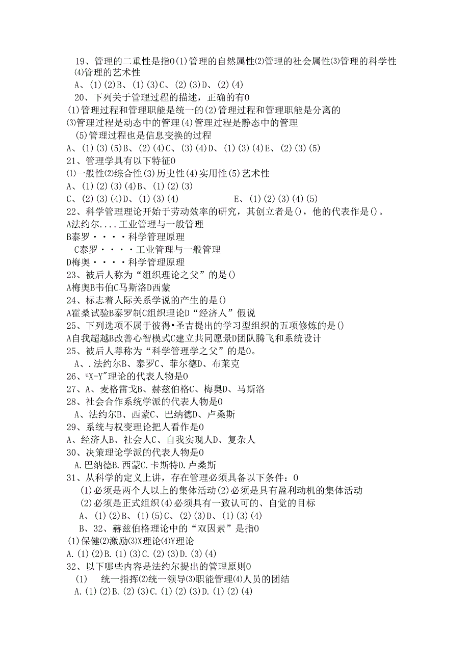 《管理学》第一章课后习题.docx_第2页