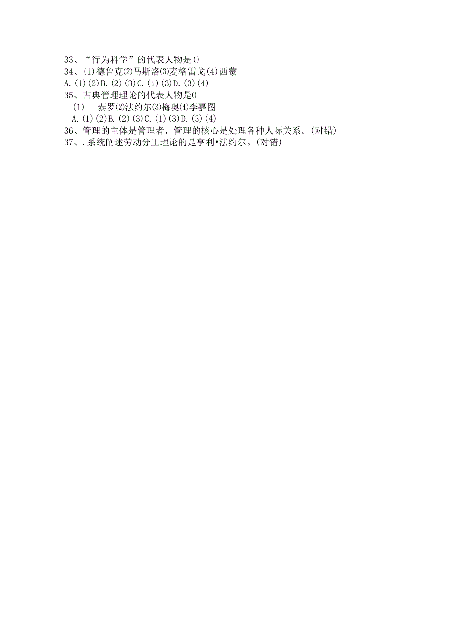 《管理学》第一章课后习题.docx_第3页