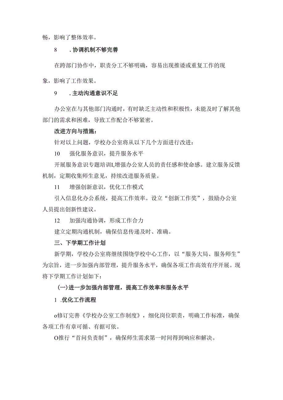 学校办公室20242025第一学期工作总结及下学期工作计划.docx_第3页