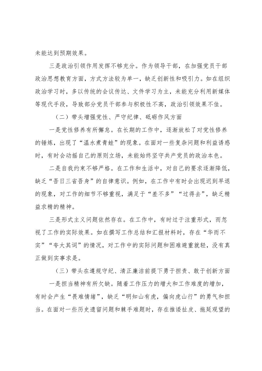 2024生活会对照增强党性、严守纪律、砥砺作风方面等（四个方面）对照检查检查材料（九篇合集）.docx_第2页