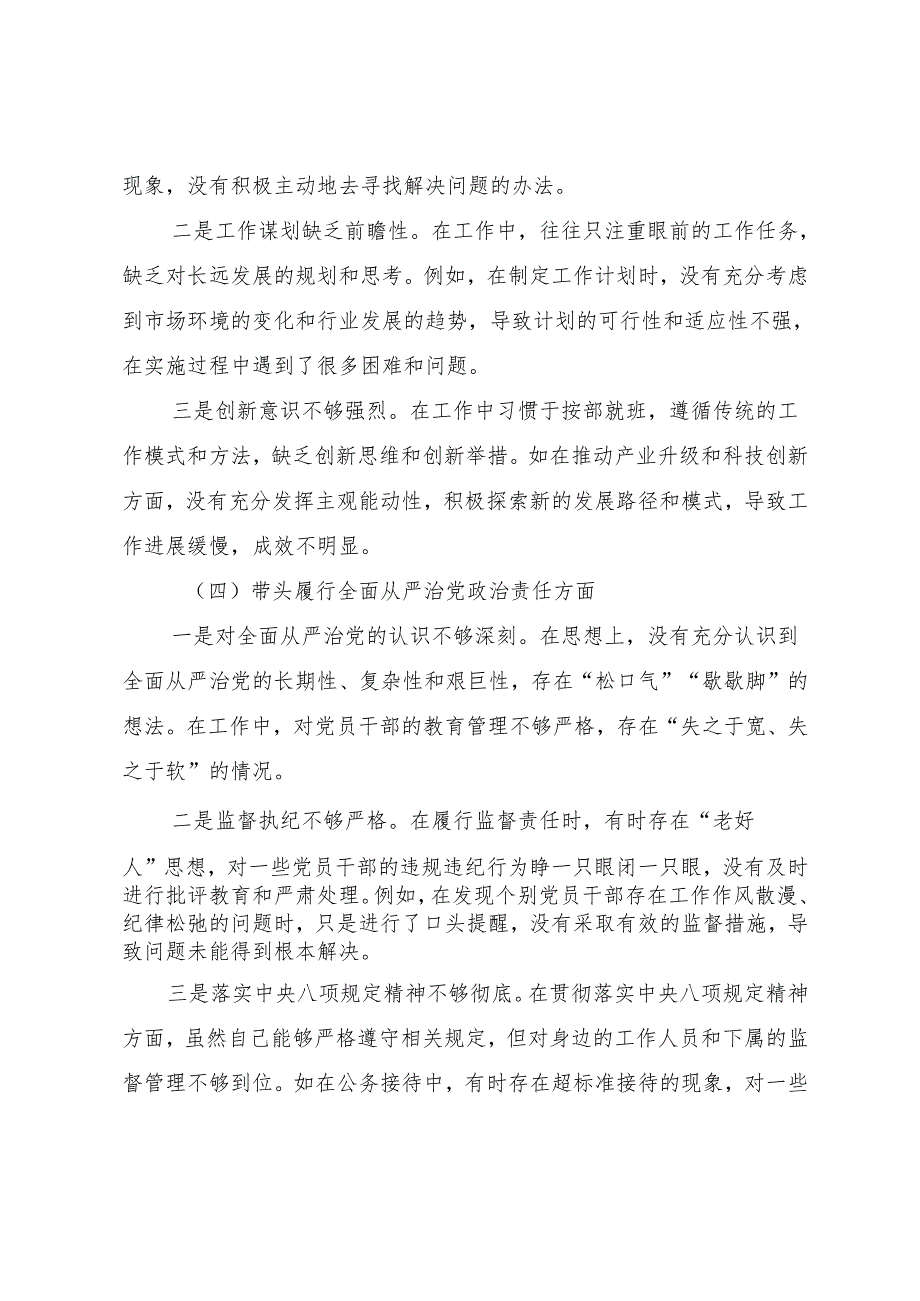 2024生活会对照增强党性、严守纪律、砥砺作风方面等（四个方面）对照检查检查材料（九篇合集）.docx_第3页