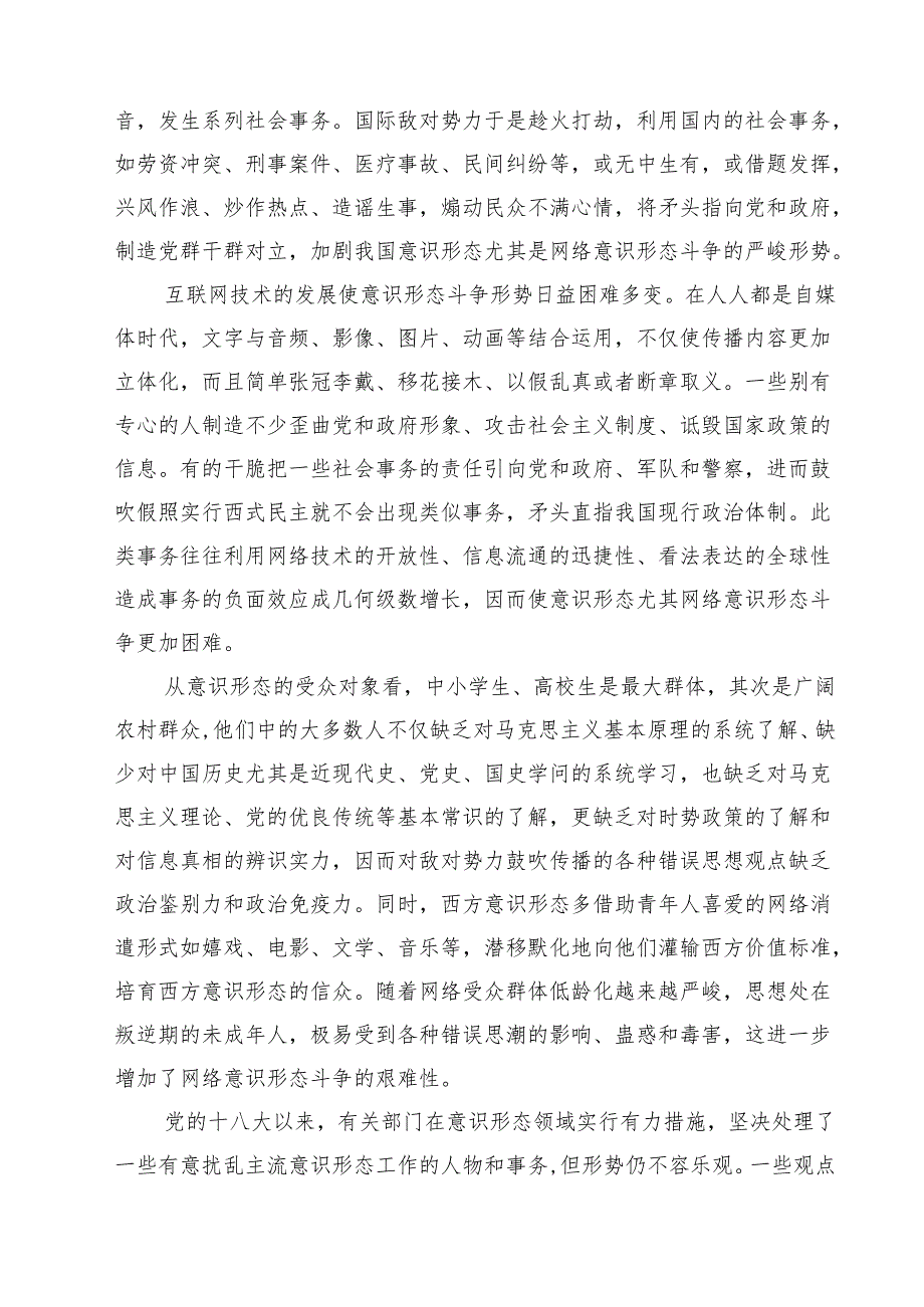 2024年意识形态专题党课讲稿（共五篇）.docx_第2页