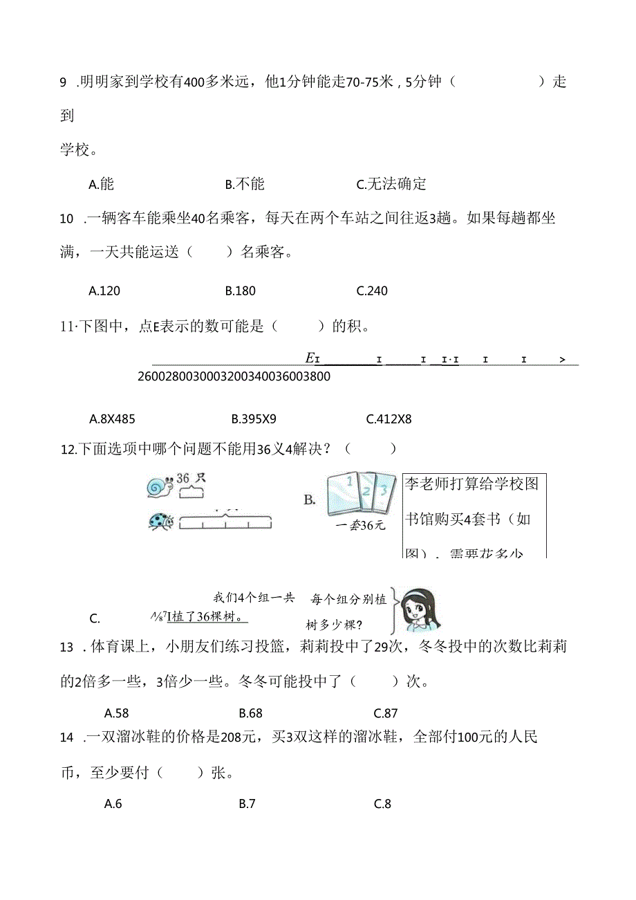 苏教版三年级上册第3周周练.docx_第2页
