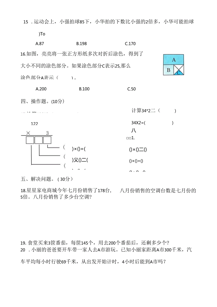 苏教版三年级上册第3周周练.docx_第3页
