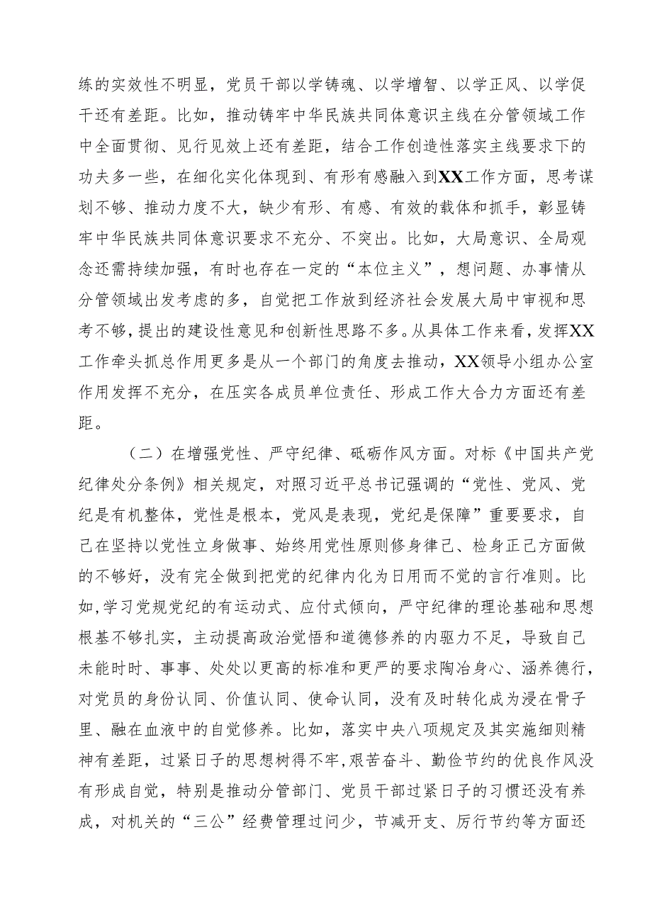 2025年“四个带头”民主生活会对照检查材料12篇（详细版）.docx_第2页