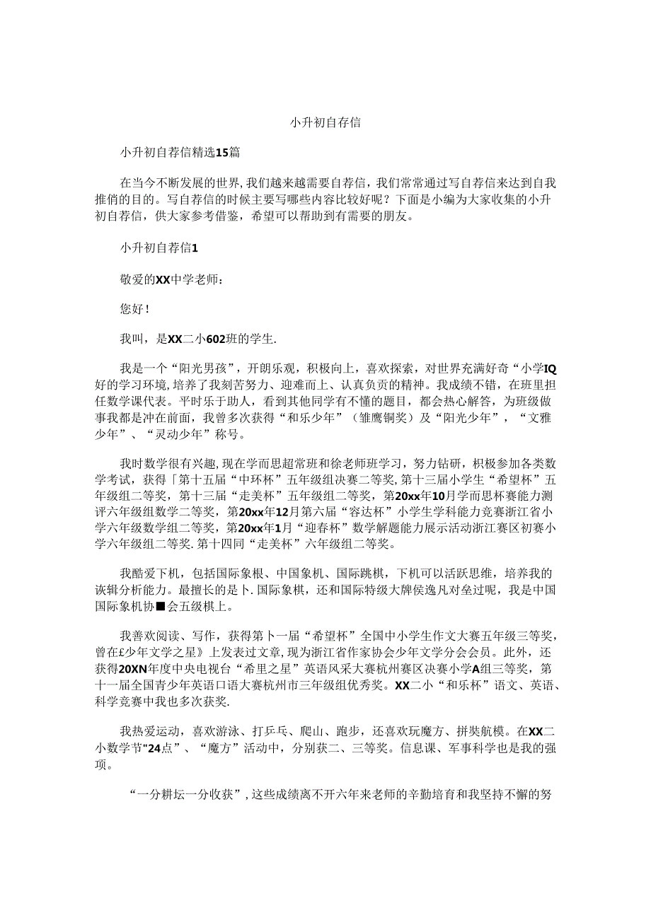 小升初自荐信 (5).docx_第1页