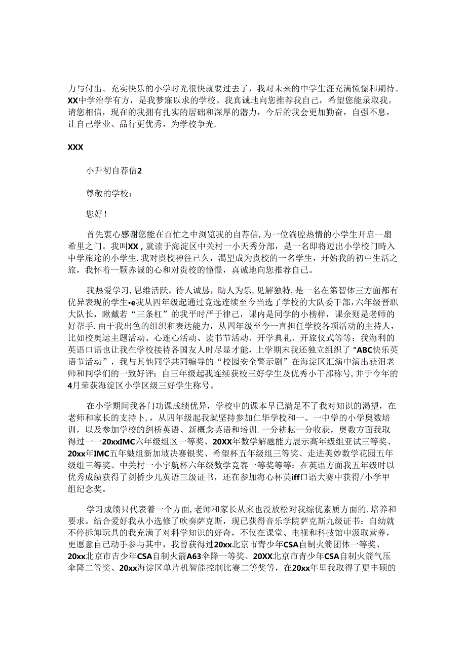 小升初自荐信 (5).docx_第2页
