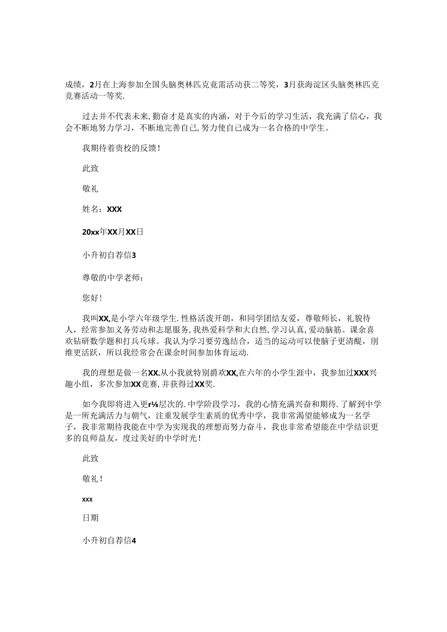 小升初自荐信 (5).docx_第3页