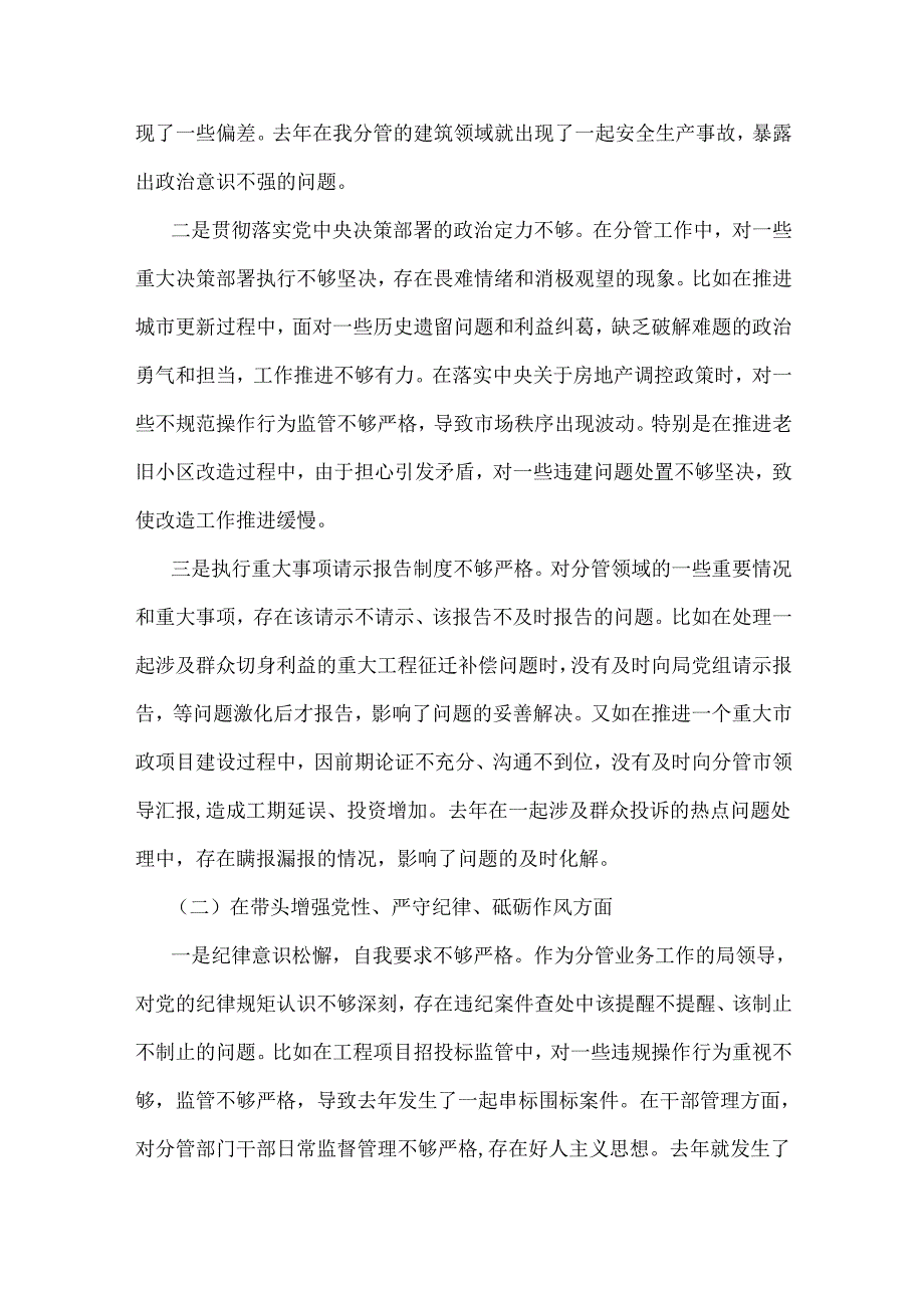 2025年生活会对照材料(四个带头+保密工作职责)与市纪委书记个人检视检查材料（两篇文）.docx_第2页