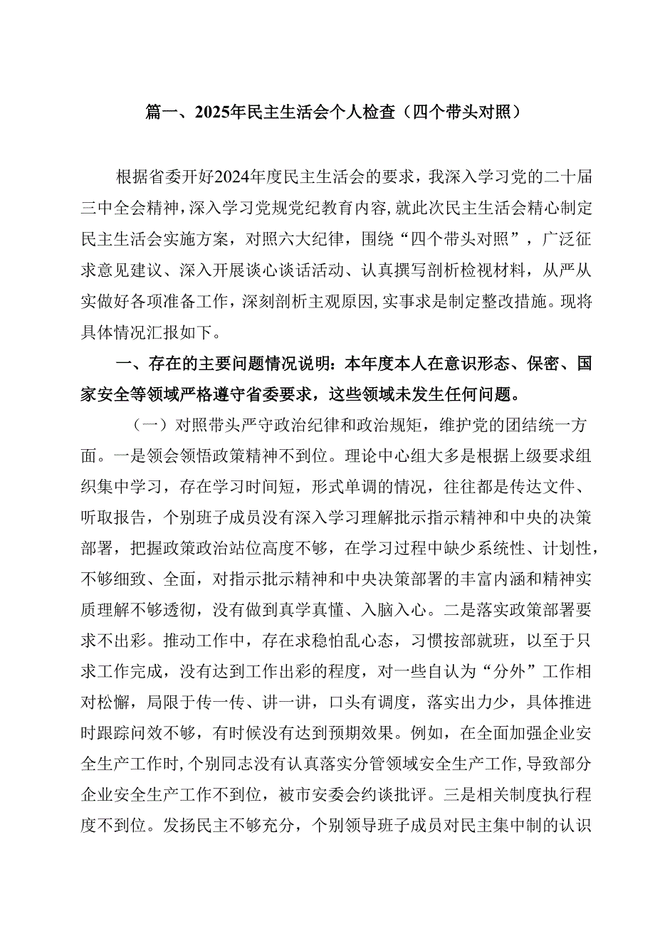 2025年民主生活会个人检查（四个带头对照）16篇（详细版）.docx_第2页