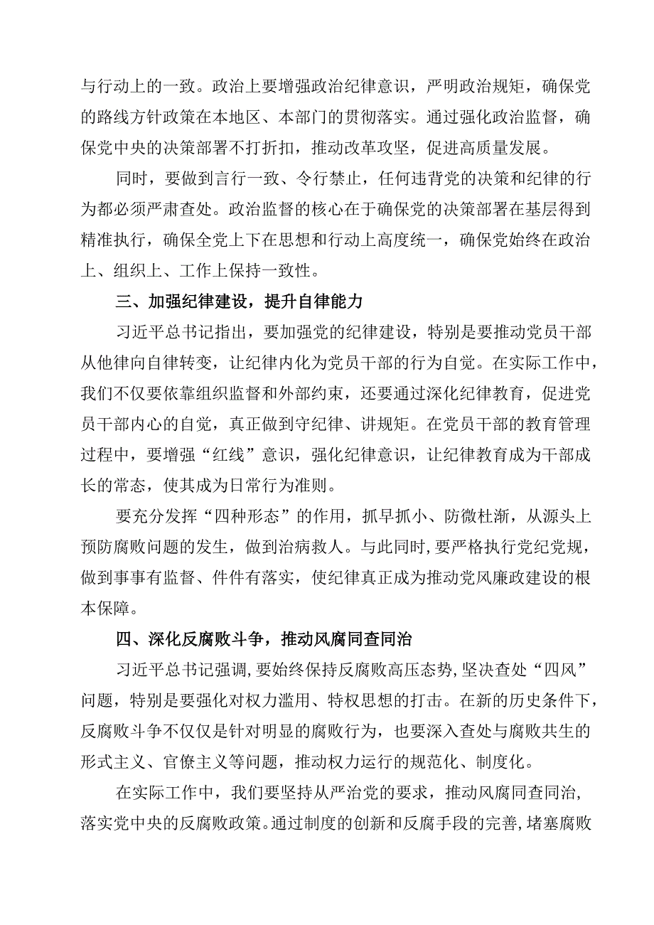2025年学习二十中央纪委四次全会精神心得体会研讨发言（3篇）.docx_第2页