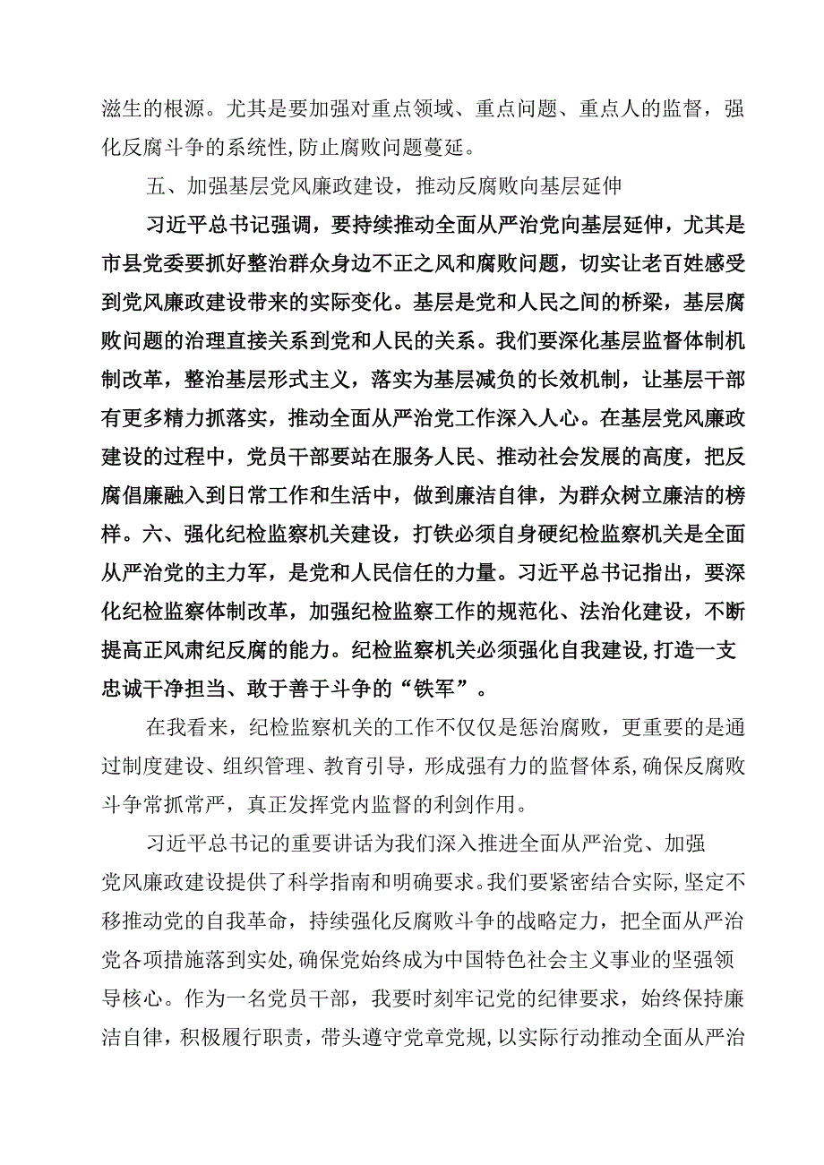 2025年学习二十中央纪委四次全会精神心得体会研讨发言（3篇）.docx_第3页