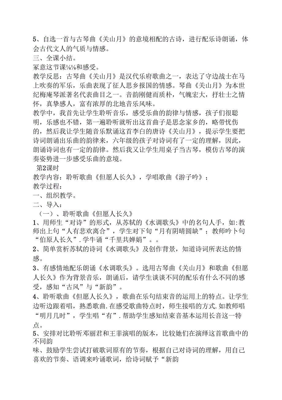 六年级音乐游子吟教案.docx_第2页