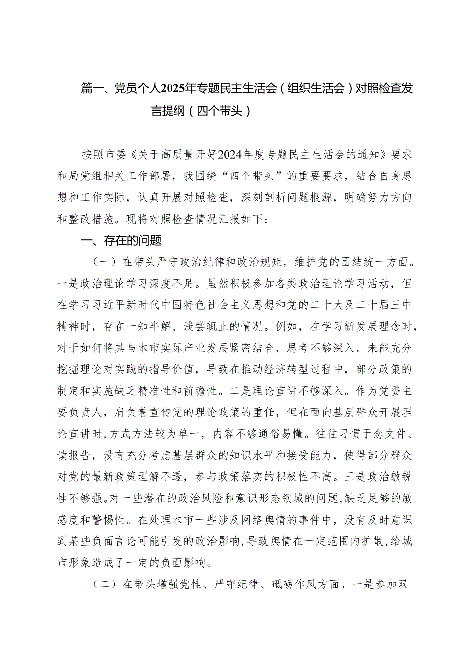 （20篇）党员个人2025年专题民主生活会（组织生活会）对照检查发言提纲（四个带头）最新.docx_第2页