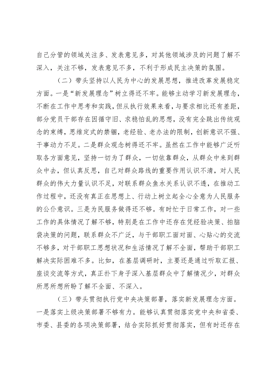 （带头履行全面从严治党主体责任推进全面从严治党向纵深发展方面）领导干部个人2024民主生活会对照检查材料（四个带头+意识形态）.docx_第3页