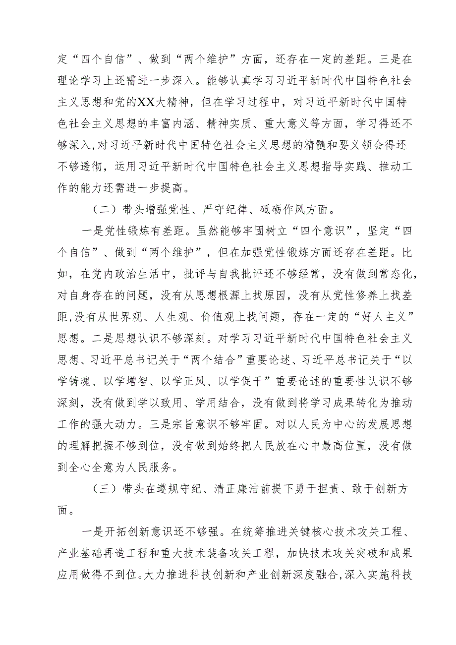 （8篇）2025四个带头方面对照检查材料精选.docx_第2页