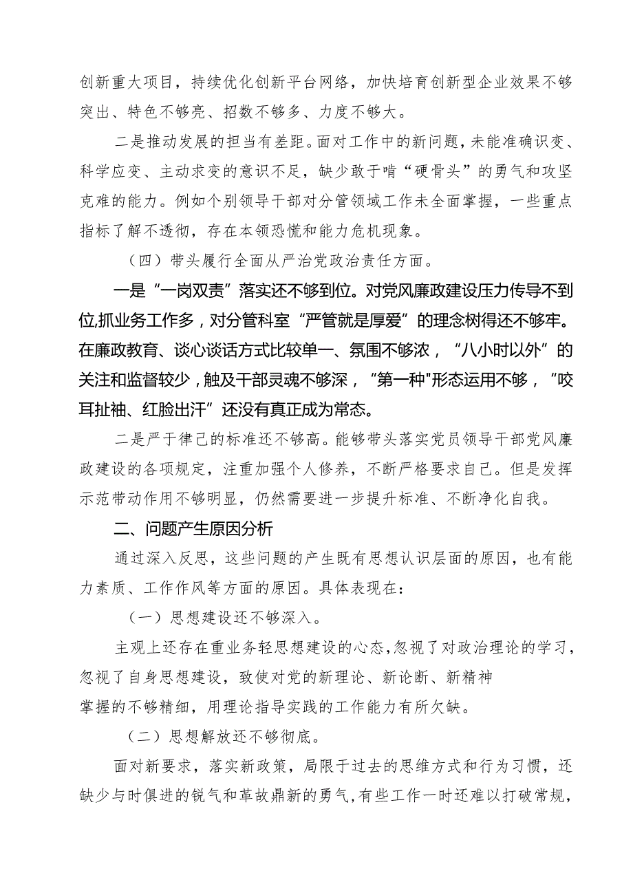 （8篇）2025四个带头方面对照检查材料精选.docx_第3页