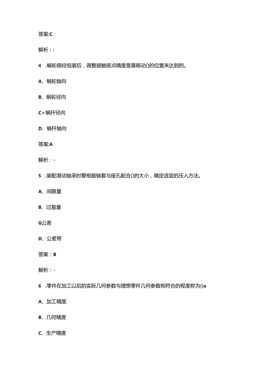 2024年三级设备点检员（机械）技能鉴定考试题库（浓缩500题）.docx_第2页