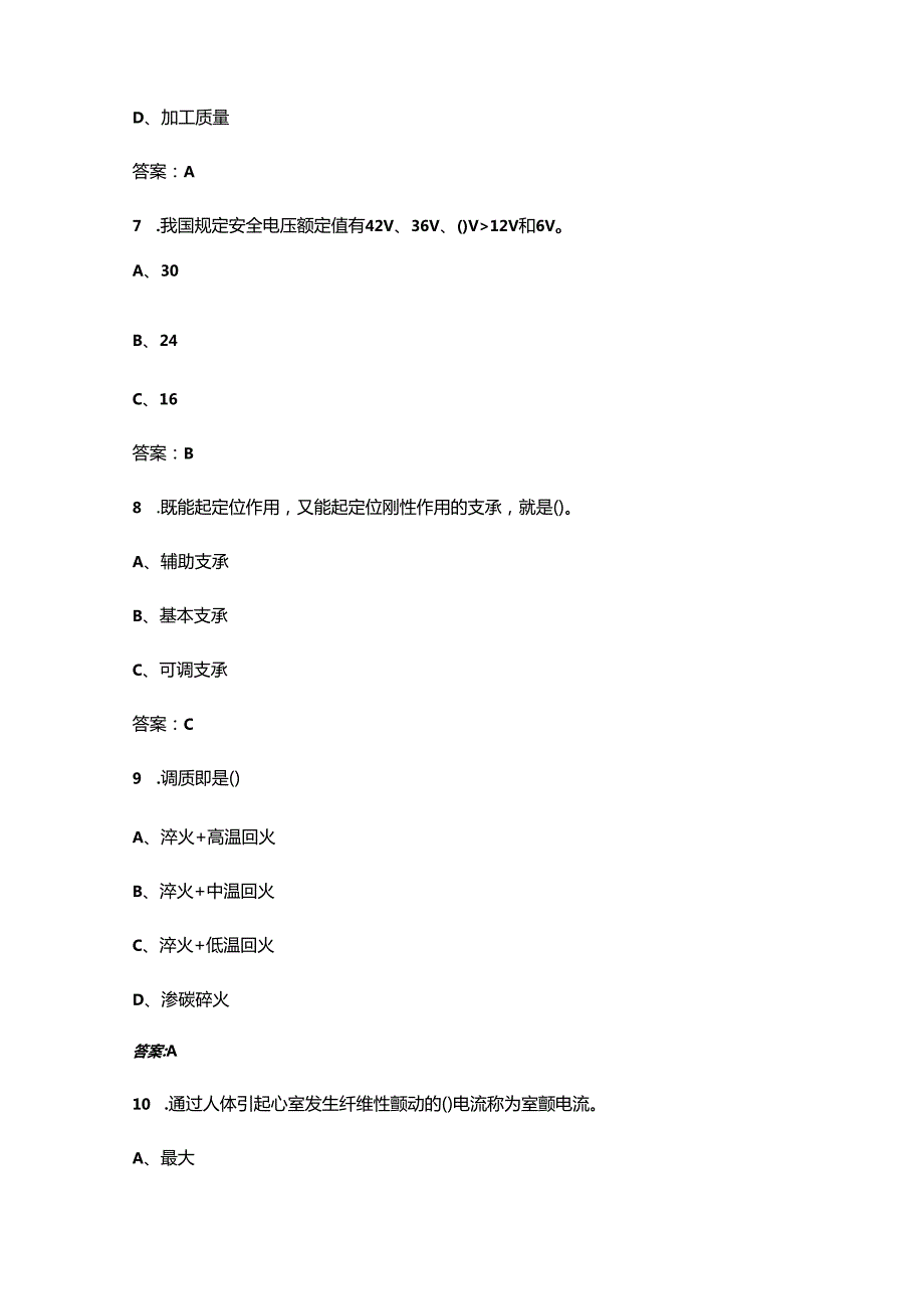 2024年三级设备点检员（机械）技能鉴定考试题库（浓缩500题）.docx_第3页