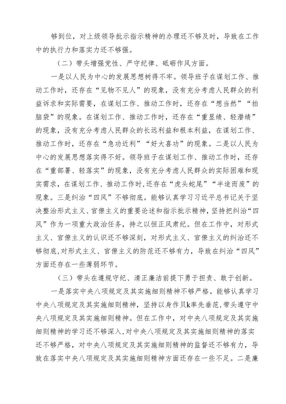（10篇）2025年民主生活会领导班子“四个带头”对照检查材料存在的突出问题及整改措施和下一步努力方向（精选）.docx_第3页
