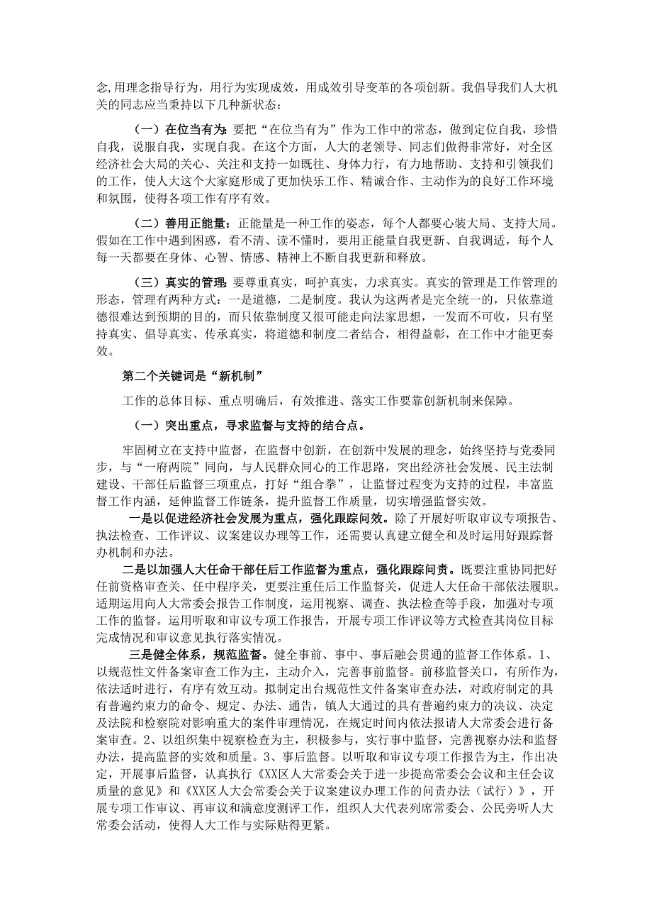 在区人大机关全体工作人员会议上的讲话.docx_第2页