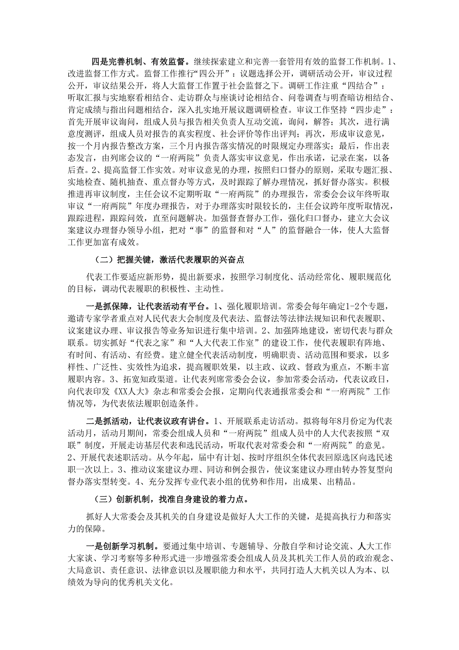 在区人大机关全体工作人员会议上的讲话.docx_第3页