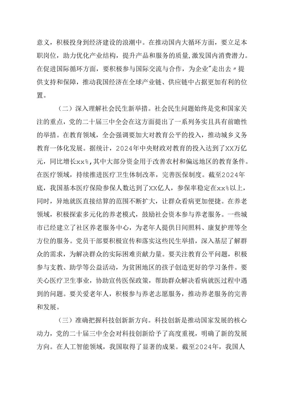 2025年主题专题党课学习优秀讲稿：深入学习贯彻党的二十三中会议和中央纪委四次会议精神锤炼党性修养打造过硬党员队伍.docx_第2页
