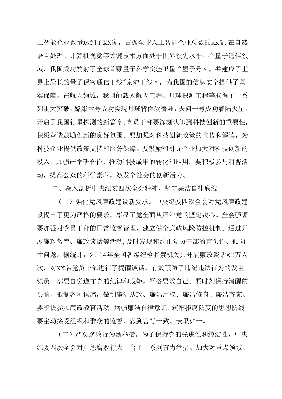 2025年主题专题党课学习优秀讲稿：深入学习贯彻党的二十三中会议和中央纪委四次会议精神锤炼党性修养打造过硬党员队伍.docx_第3页