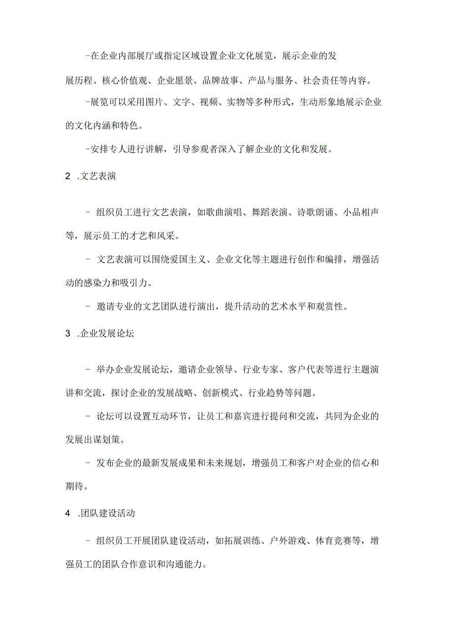魅力国庆活力企业文化展示活动方案.docx_第2页