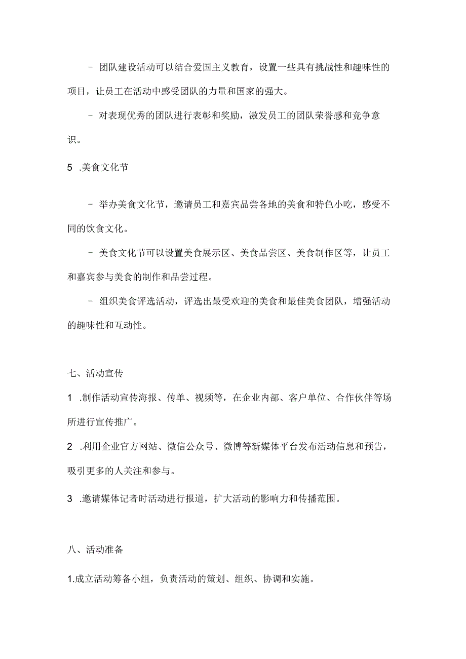 魅力国庆活力企业文化展示活动方案.docx_第3页