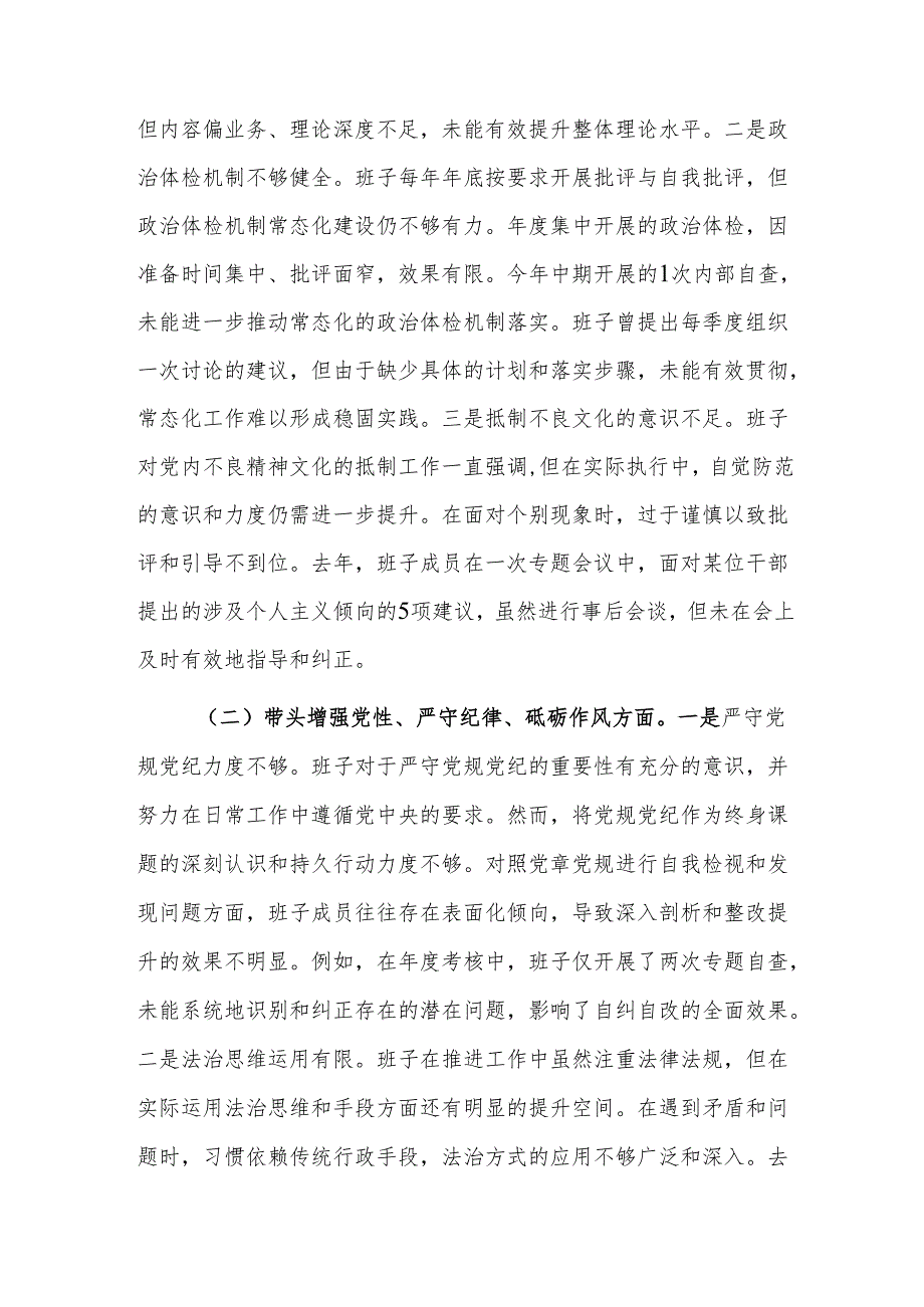 县委巡察办班子2024民主生活会深入“新四个带头方面”对照检查材料范文.docx_第2页
