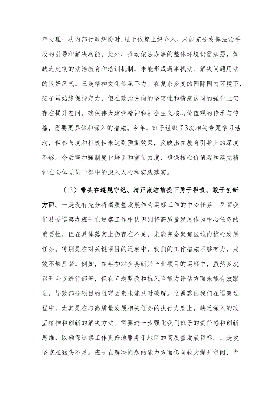 县委巡察办班子2024民主生活会深入“新四个带头方面”对照检查材料范文.docx_第3页