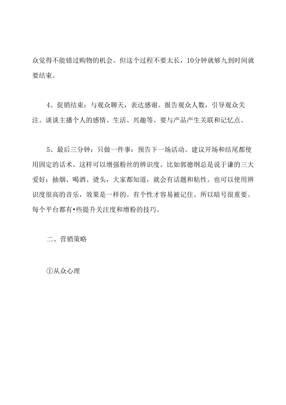 直播话术有技巧.docx_第2页
