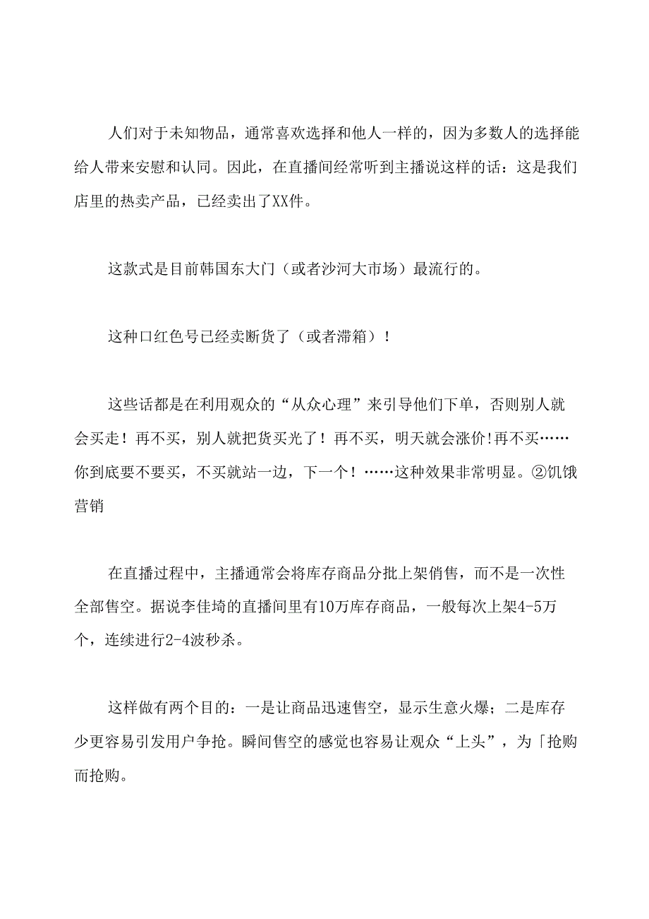 直播话术有技巧.docx_第3页