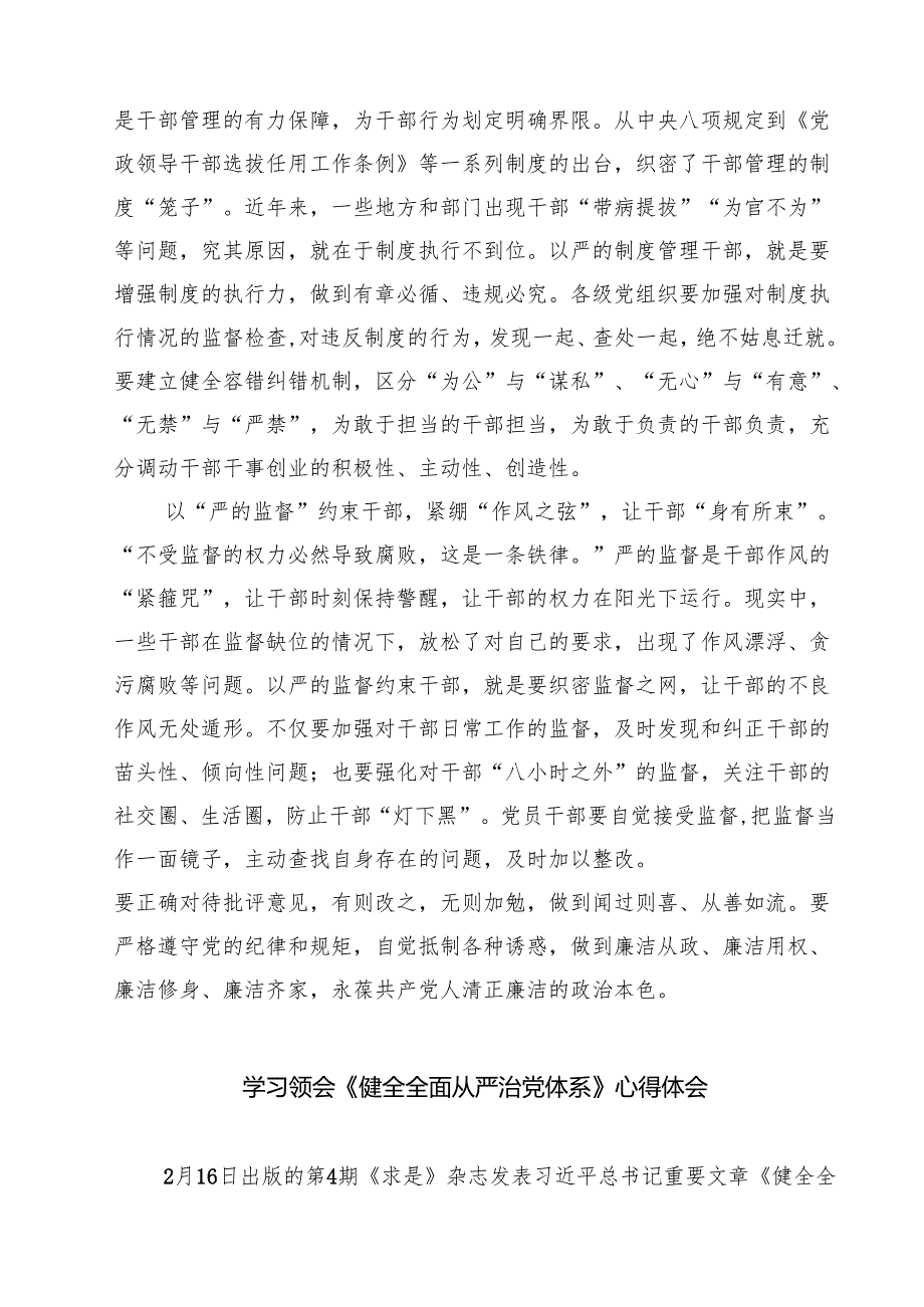 5篇 学习《健全全面从严治党体系推动新时代党的建设和组织工作高质量发展》心得体会范文.docx_第2页