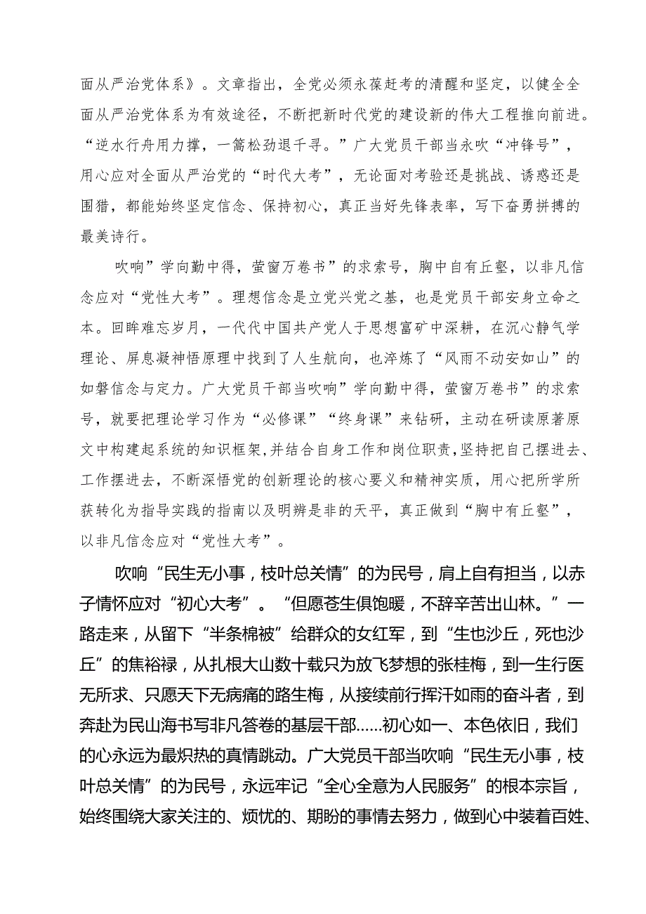 5篇 学习《健全全面从严治党体系推动新时代党的建设和组织工作高质量发展》心得体会范文.docx_第3页