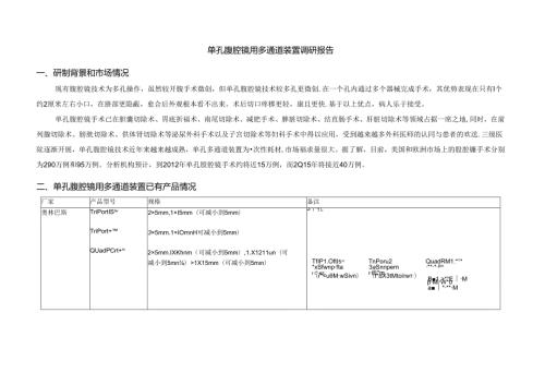 腹腔镜通道调研.docx