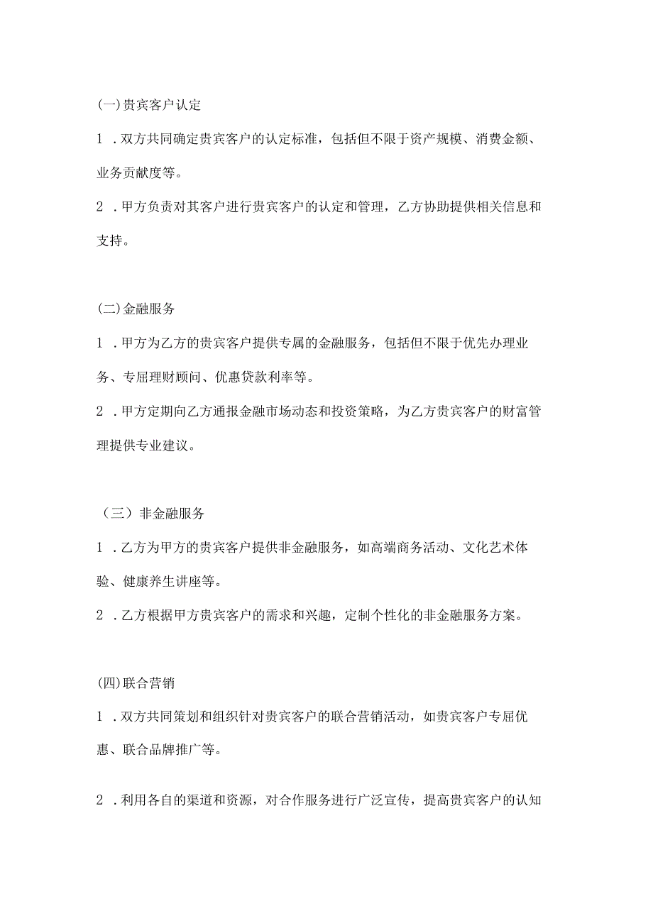 银行企业贵宾客户服务合作协议.docx_第2页